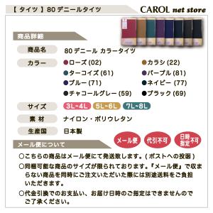 80デニール カラータイツ 3L 4L 5L ...の詳細画像4