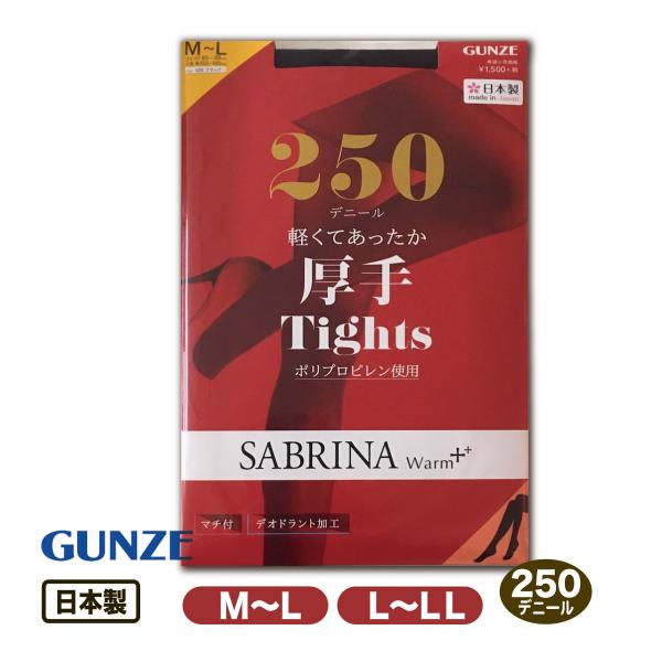 グンゼ 250デニール タイツ 黒 M L LL タイツ SABRINA 送料無料 軽くてあったか ...