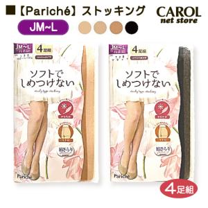 パリシェ Pariche ストッキング パンティストッキング ゆったりサイズ JM JL 絹さらり 4足組 マチ付 ナイロン 靴下 メール便｜carol-netstore