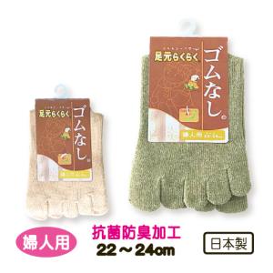 靴下 ソックス ５本指 らくらく ゴムなし 婦人用 くつした 22-24cm 高齢者 むくみ 抗菌 防臭 介護用 ゆったり シニア  敬老の日 ゴムなし 日本製｜carol-netstore