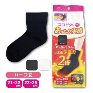 ココピタプラス あったか実感 婦人 ハーフ丈 21-23cm 23-25cm 靴が履ける厚み 冷え対策 あったかい 岡本 OKAMOTO｜carol-netstore