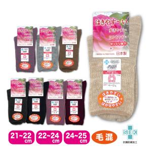 はきやすい ゆったり靴下 婦人 ソックス 介護用 はきやすい はかせやすい 21-22cm 22-24cm 24-25cm 高齢者 ゆったり シニア 毛混 日本製｜carol-netstore