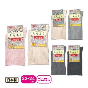 しもふり ゴムなし靴下 婦人 ソックス 介護用 はきやすい はかせやすい 22-24cm 高齢者 ゆったり シニア オールシーズン 日本製｜carol-netstore