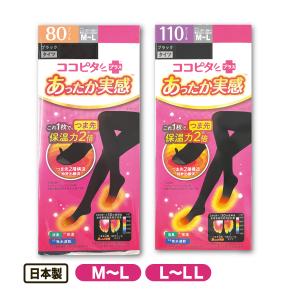 ココピタプラス あったか実感 タイツ 80デニール 110デニール 裏起毛タイツ 黒  M L LL 防寒 岡本 okamoto ストッキング 靴下 メール便対応｜carol-netstore