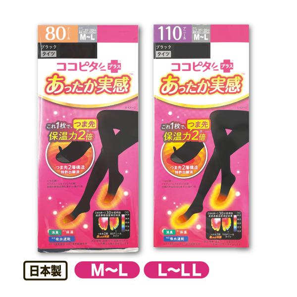 ココピタプラス あったか実感 タイツ 80デニール 110デニール 裏起毛タイツ 黒  M L LL...