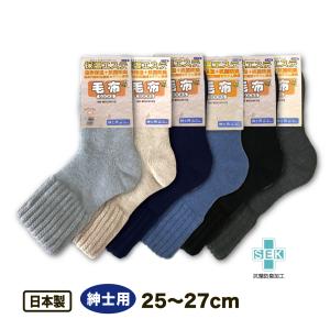 毛布ソックス 保温エステ 紳士 メンズ 暖かい靴下 25-27cm 送料無料 遠赤保温 抗菌防臭 パークリン 温活 防寒 ルームソックス 日本｜carol-netstore