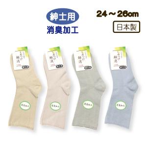 靴下 ソックス しめつけ解消 紳士用 くつした 24-26cm 高齢者 むくみ 消臭 介護用 ゆったり シニア ルームソックス 敬老の日 ゴムなし 日本｜carol-netstore