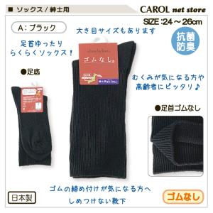 靴下 ソックス ゴムなし 紳士用 くつした 2...の詳細画像1