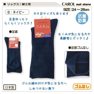 靴下 ソックス ゴムなし 紳士用 くつした 2...の詳細画像2