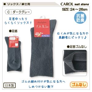 靴下 ソックス ゴムなし 紳士用 くつした 2...の詳細画像3