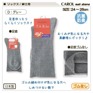 靴下 ソックス ゴムなし 紳士用 くつした 2...の詳細画像4