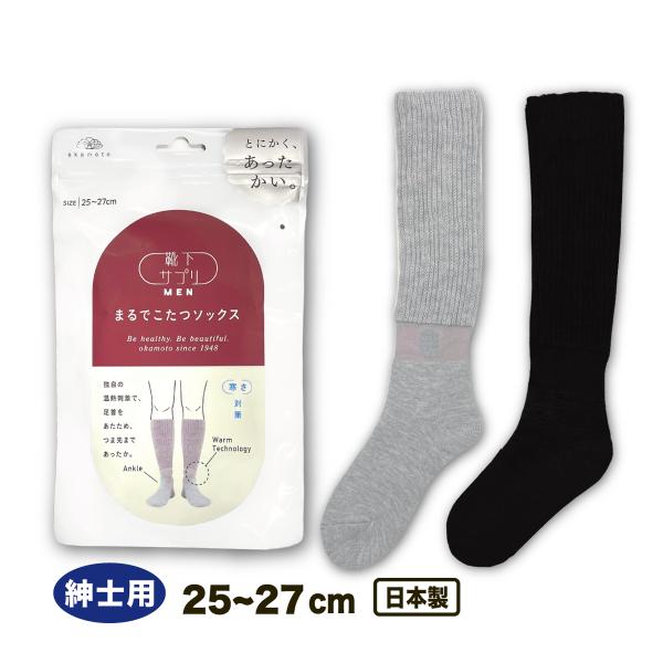 まるでこたつソックス メンズ 暖かい靴下 25-27cm 紳士 冷え対策 あったかい 温活 防寒 ル...