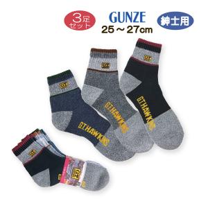 グンゼ GT HAWKINS ショートソックス ３足セット メンズ ソックス 送料無料 ホーキンス 25-27cm 紳士用 暖かい 厚手 GUNZE メール便｜carol-netstore
