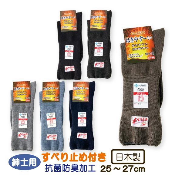 靴下 ソックス すべり止め はきやすい はかせやすい ゆったり靴下 紳士用 秋冬 くつした 25-2...