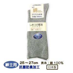 靴下 ソックス しめつけ解消 綿100％ 紳士用 くつした 25-27cm 高齢者 むくみ 抗菌防臭 介護用 ゆったり シニア 敬老の日 はきやすい 日本｜carol-netstore