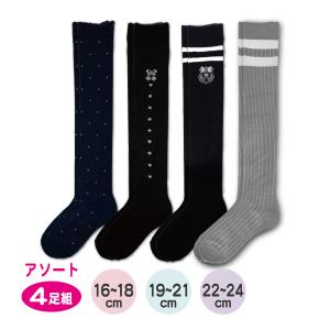 子供 ニーハイソックス 4足組 送料無料 16-18cm 19-21cm 22-24cm 靴下 女の子 ハイソックス メール便対応｜carol-netstore