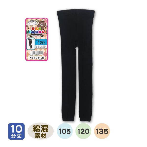 子供レギンス 黒 無地 女の子 こどもレギンス ブラック 女の子 ガールズ 105 120 135 ...