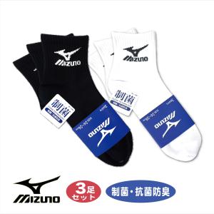 Mizuno ミズノ スポーツソックス スクールソックス  靴下 制菌 抗菌防臭 3足組 24-26cm 26-28cm 28-30cm 学生 通学 スポーツ｜carol-netstore