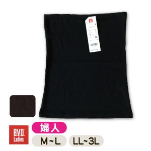 BVD 婦人 腹巻き 薄手 2枚組 選べる ブラック ワイン ブラウン M L LL 3L レディース 肌着 インナー 綿混 冷房対策 温活 