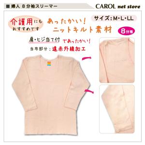 婦人肌着 8分袖スリーマー キルト 介護 高齢...の詳細画像2