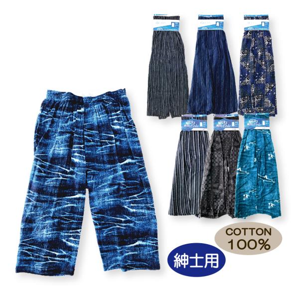 ステテコ シャレテコ 男性用 紳士用 M L LL 爽快 綿100％ ひざ下丈 インナー 乾きやすい...