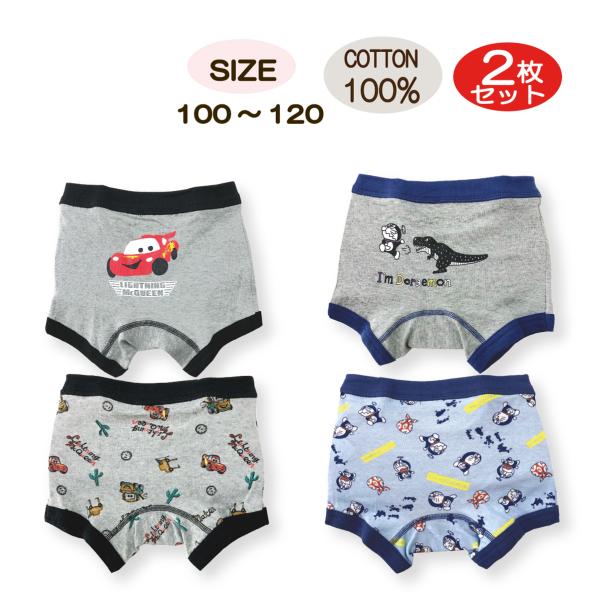 男児 キッズ ボクサーパンツ ２枚組 カーズ ドラえもん 綿100％ 子供 肌着 インナー 総柄 バ...