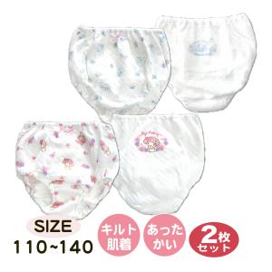 女児 パンツ 子供 ショーツ キルト サンリオ マイメロディ シナモロール 肌着 インナー あったかい 女の子 110 120 130 140 2枚組 キッズ メール便