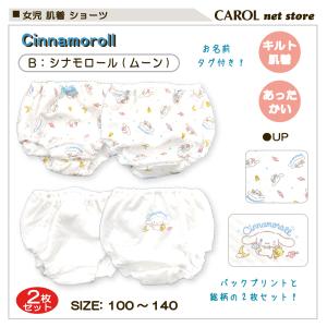 女児 パンツ 子供 ショーツ キルト サンリオ...の詳細画像5