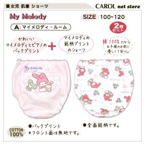 女児 パンツ 子供 すみっコぐらし マイメロデ...の詳細画像2
