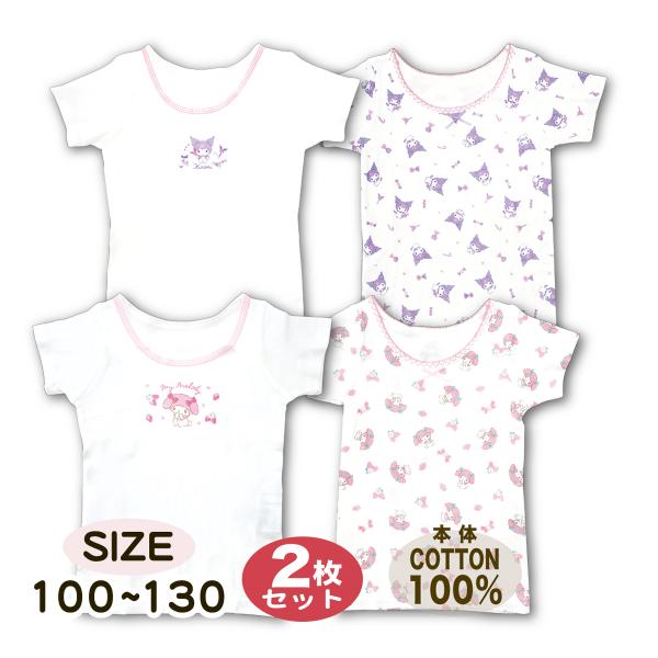 女児 子供 肌着 シャツ 半袖 2枚組 マイメロディ クロミ 綿100% インナー 下着 ガールズ ...