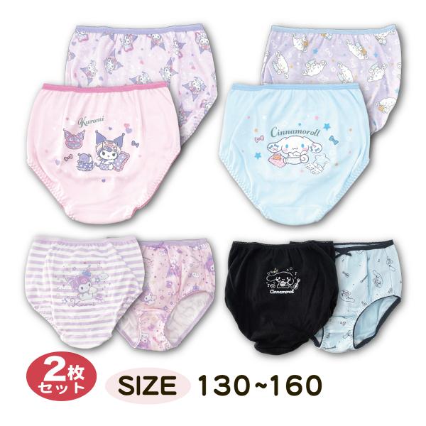 女児 ジュニア パンツ 子供 クロミ シナモロール ショーツ 肌着 インナー 女の子 140 150...