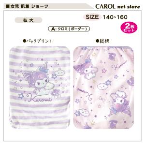 女児 ジュニア パンツ 子供 クロミ シナモロ...の詳細画像3