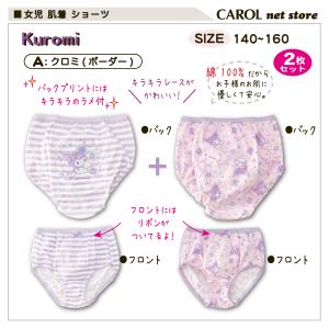 女児 ジュニア パンツ 子供 クロミ シナモロ...の詳細画像2
