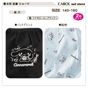 女児 ジュニア パンツ 子供 クロミ シナモロ...の詳細画像5