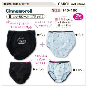 女児 ジュニア パンツ 子供 クロミ シナモロ...の詳細画像4