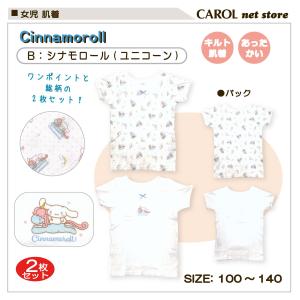 女児 子供 肌着 シャツ キルト サンリオ キ...の詳細画像5