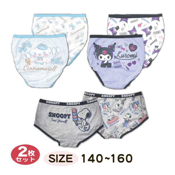 女児 ジュニア パンツ 子供 2枚組 クロミ シナモロール スヌーピー ショーツ 肌着 インナー 女...