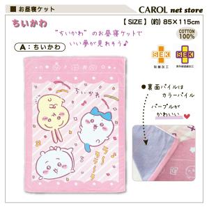 お昼寝ケット ちいかわ スーパーマリオ サンリ...の詳細画像2