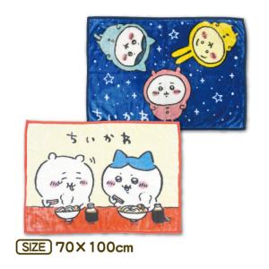ちいかわ 掛ふとんカバー ちいかわの毛布にもなるあったか掛けカバー