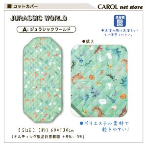 コットカバー キャラクター ジュラシックワール...の詳細画像2