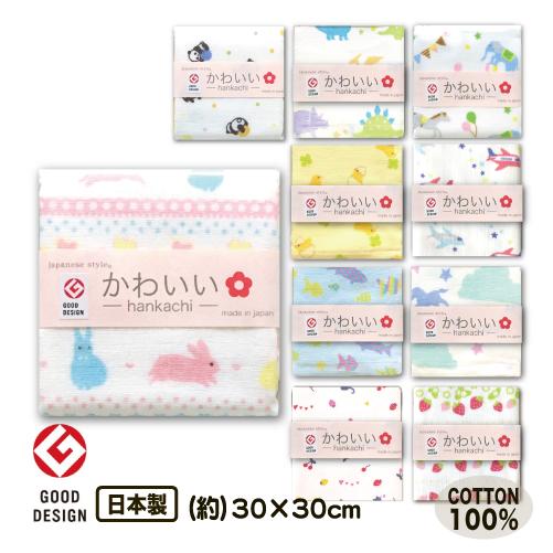 ガーゼハンカチ ガーゼパイル やわらかい かわいい 30×30cm 綿100% 子供 女の子 男の子...