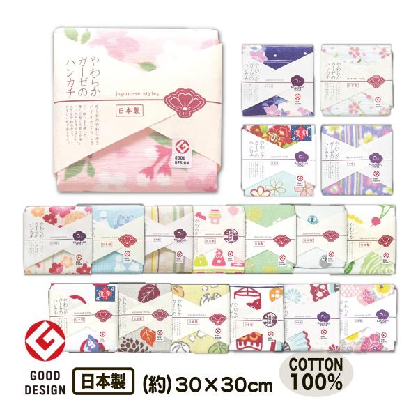 ガーゼハンカチ ガーゼパイル やわらかい 和柄 30×30cm 綿100% 子供 プレゼント 幼稚園...