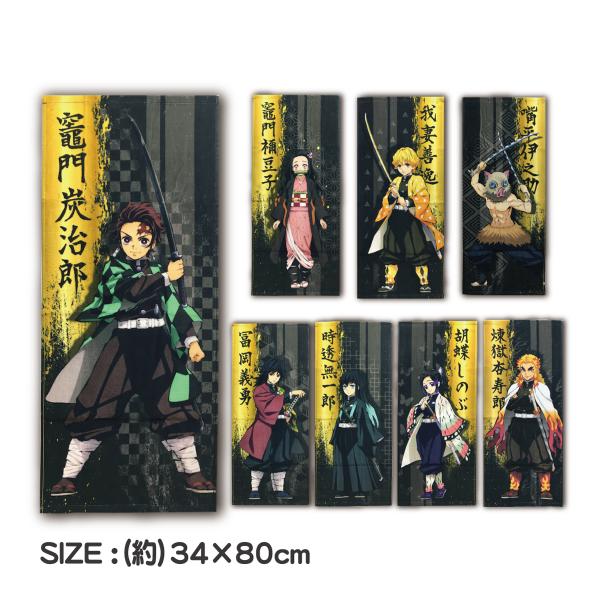スポーツタオル 鬼滅の刃 34×80cm 綿100% きめつ 竈門炭治郎 竈門禰豆子 我妻善逸 煉獄...