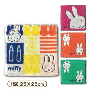 ミッフィー ハンドタオル ウォッシュタオル 25×25cm 綿100% ディックブルーナ miffy かわいい プレゼント 大人 子供 メール便｜carol-netstore