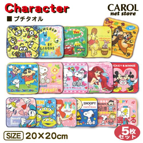 プチタオル キャラクター まとめ買い 5枚組 20×20cm ハンドタオル プレゼント 子供 通園 ...