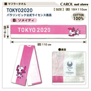 東京2020 オリンピック パラリンピック マ...の詳細画像2