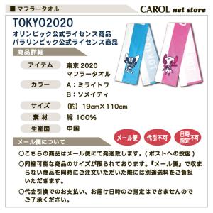 東京2020 オリンピック パラリンピック マ...の詳細画像3