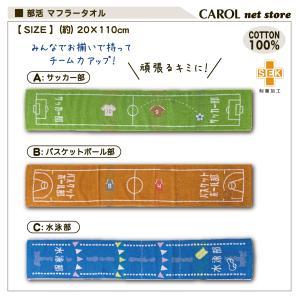 部活 マフラータオル ガッツ サッカー 野球 ...の詳細画像2