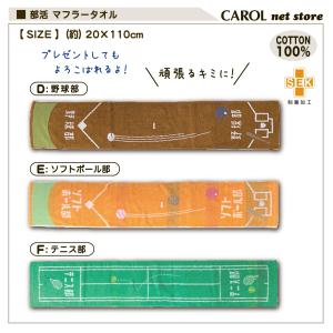 部活 マフラータオル ガッツ サッカー 野球 ...の詳細画像3
