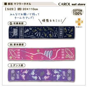部活 マフラータオル ガッツ サッカー 野球 ...の詳細画像4